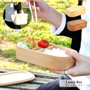 楽天スーパーSALE 10%OFFお弁当箱 ランチバッグ付き ランチボックス 木製 一段 おしゃれ ピクニック ギフト プレゼント 贈答品 誕生日 内祝い 結婚 入学 入社 母の日 父の日 ギフト