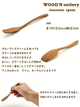 木製 スプーン カトラリー 木 キッチン用品 食器 調理器具 北欧 雑貨 フォーク ナチュラル エスニック【RCP】 05P03Dec16