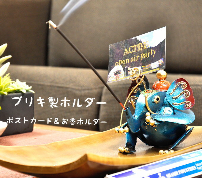 楽天スーパーSALE 10%OFFブリキ製お香&カードホルダー メモホルダー ガネーシャデザイン ポストカード 写真 インセンス インテリア ホームデコレーショ...