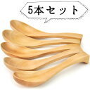 【送料無料】スプーンセット 木製 スプーン カトラリー 木 キッチン用品 食器 業務用 調理器具 北欧 雑貨 フォーク ナチュラル エスニック