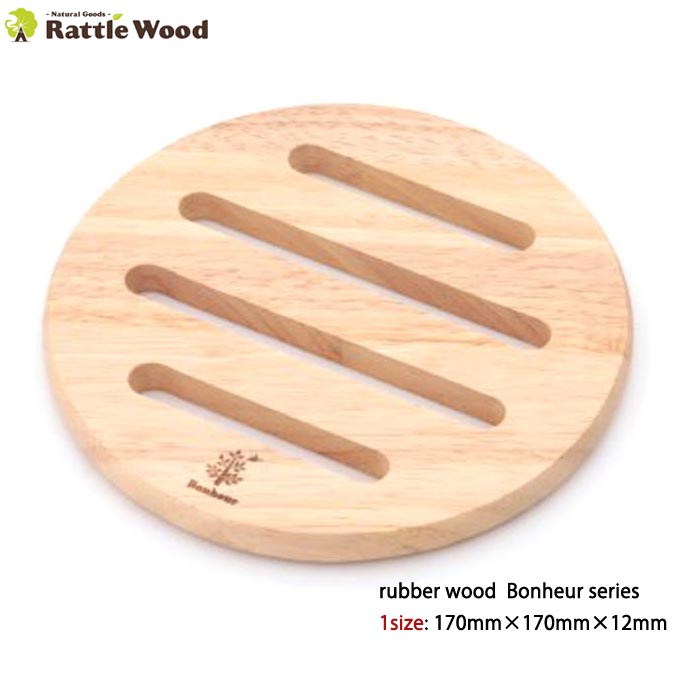 鍋敷き トリベット ラウンド 木製【17cm×17cm】 ポットマット 鍋置き やかん置き キッチン雑貨 カフェ おしゃれ かわいい 北欧 ナチュラル ラッピン...