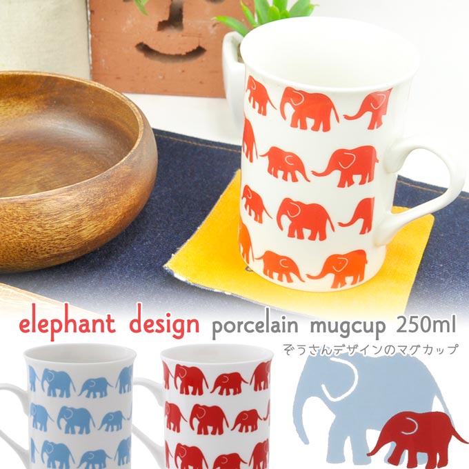 マグカップ 陶器 コップ 【250ml】まぐかっぷ カップ コーヒーカップ 湯のみ ぞう 動物 洋食器 柄物 おしゃれ かわいい 北欧 ナチュラル ラッピング無...