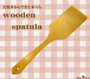 【送料無料】へら 木べら 木製ターナー お好みへら フライ返し キッチンツール 調理小道具・下ごしらえ用品 ヘラ 雑貨【RCP】