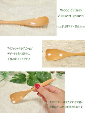 【メール便対応】木製 スプーン カトラリー 木 キッチン用品 食器 調理器具 北欧 雑貨 フォーク ナチュラル エスニック