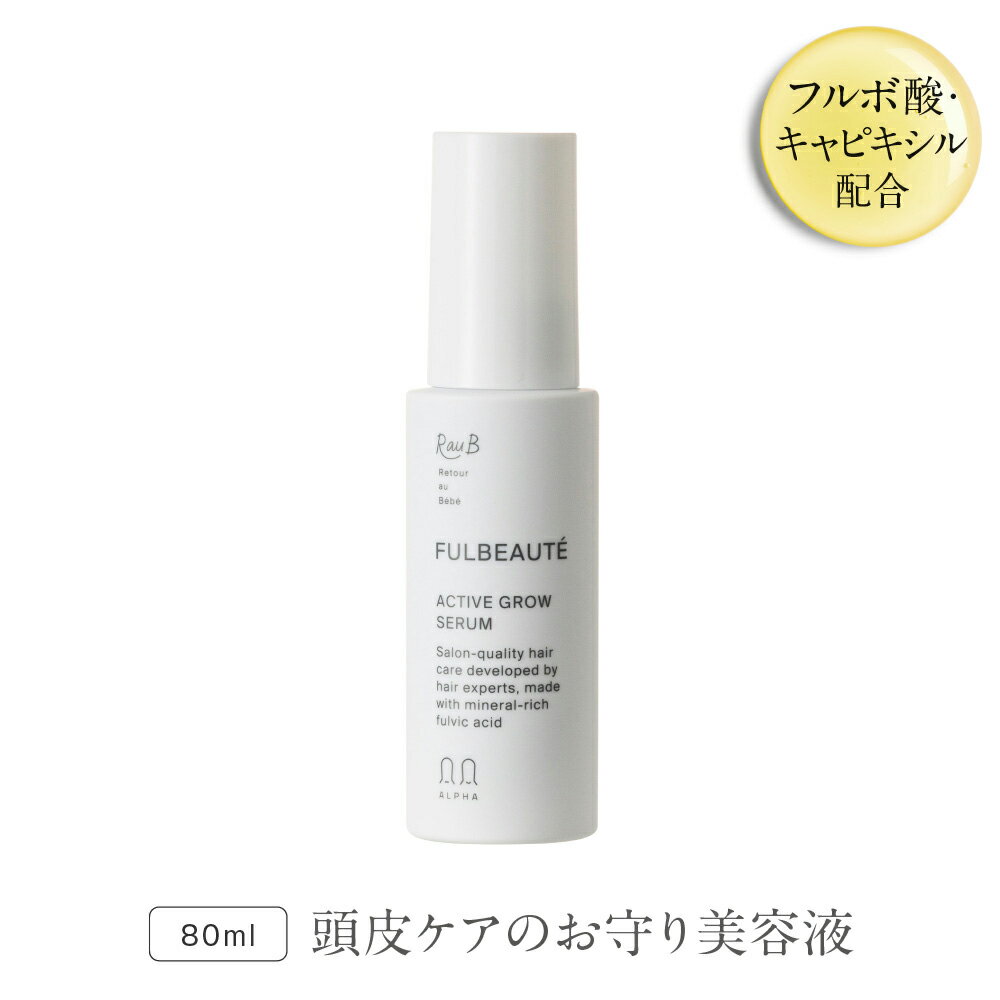 【髪のお医者さんラウブ】フルボ酸. 頭皮用美容液 頭皮ケア スカルプケア アクティブグロウセラム | 頭皮環境改善 頭皮化粧水 薄毛 スカルプ 頭皮湿疹 抜け毛 ホルモン剤不使用 オーガニック 天然由来 美容室専売 紫外線 白髪染め 薄毛