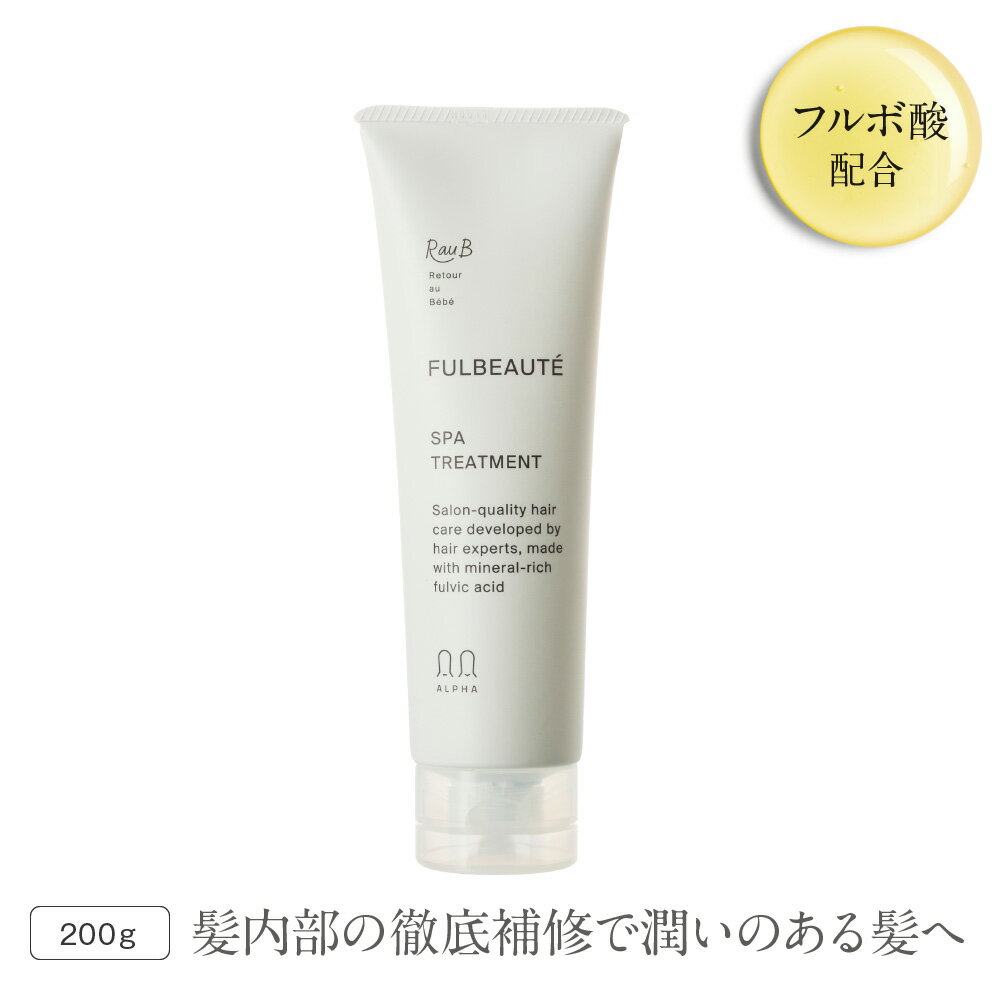 【髪のお医者さんラウブ】トリートメント 美容室専売品 | フルボ酸トリートメント 抜け毛 パサつき スカルプケア スカルプ 頭皮湿疹 オーガニック 女性 サロン専売 ダメージケア サロントリートメント 美容室 専売 白髪染め エイジング 髪質改善 くせ毛 薄毛