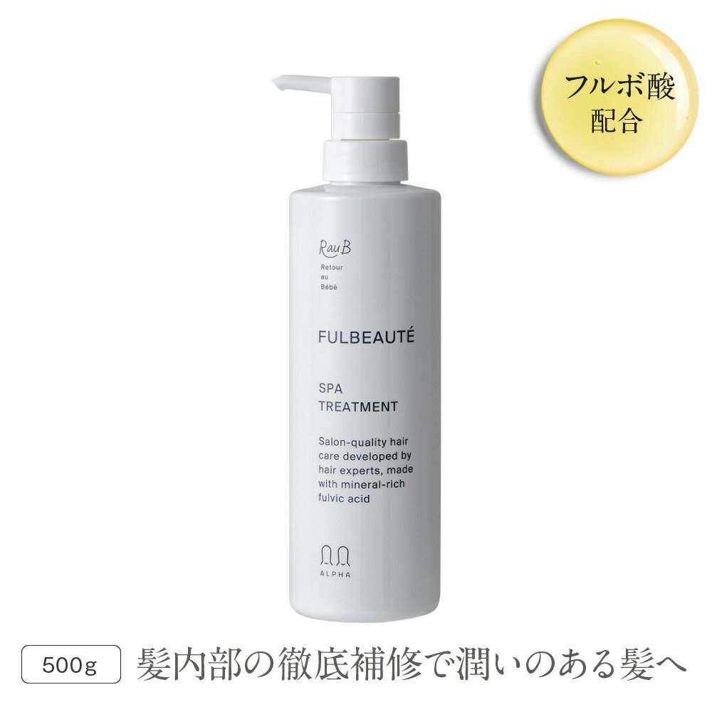 【髪のお医者さんラウブ】【お得な大容量】フルボ酸 トリートメント 500g | フルボ酸トリートメント オーガニック 保湿 サロン専用 美容室専売 スカルプ 頭皮湿疹 サロン専売品 ヘアケア 白髪染め 髪質改善 エイジングケア くせ毛 ダメージヘア 薄毛