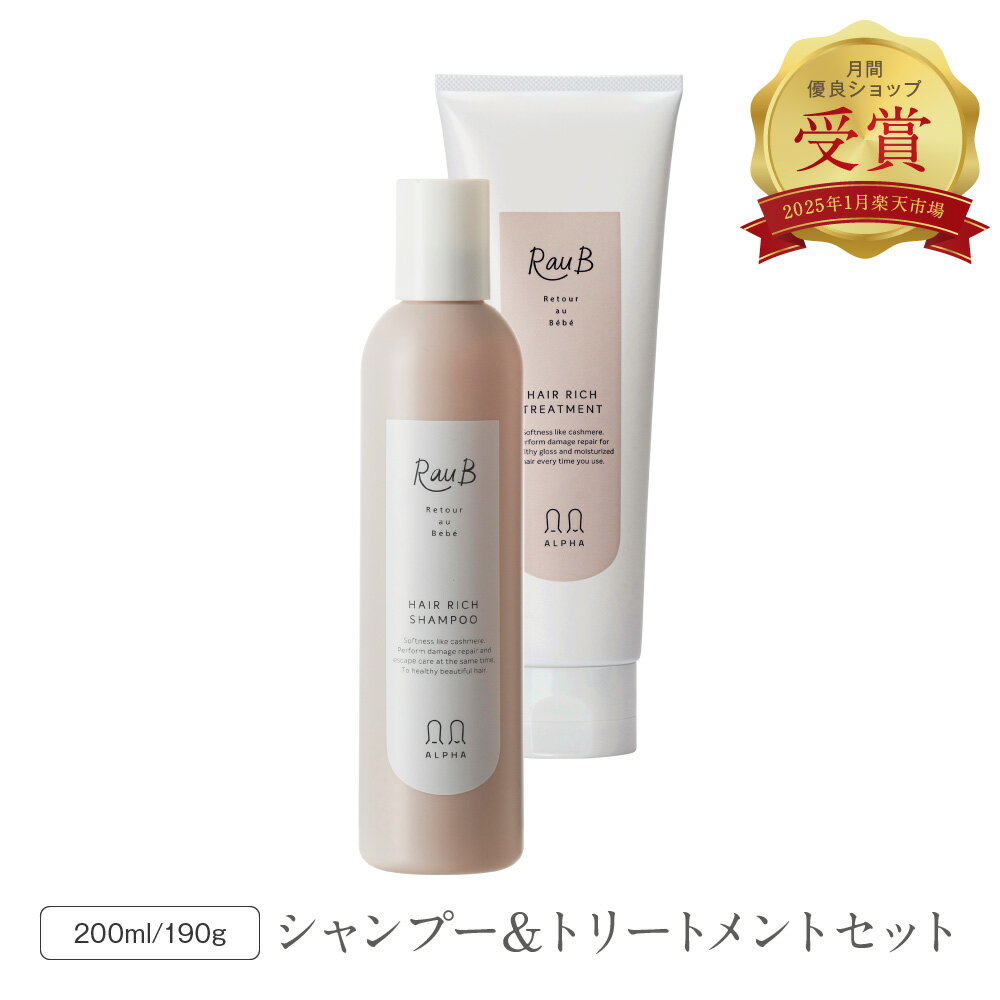 【サロン品質ケアセット】ヘアリッチ オーガニック シャンプー＆トリートメント ダメージケア カラーケア エイジングケア スカルプ 頭皮湿疹 美容室 専売 毛髪内部補修 パサつき 白髪染め 低刺激 ハリコシ ボリューム 内部補修 薄毛 sss