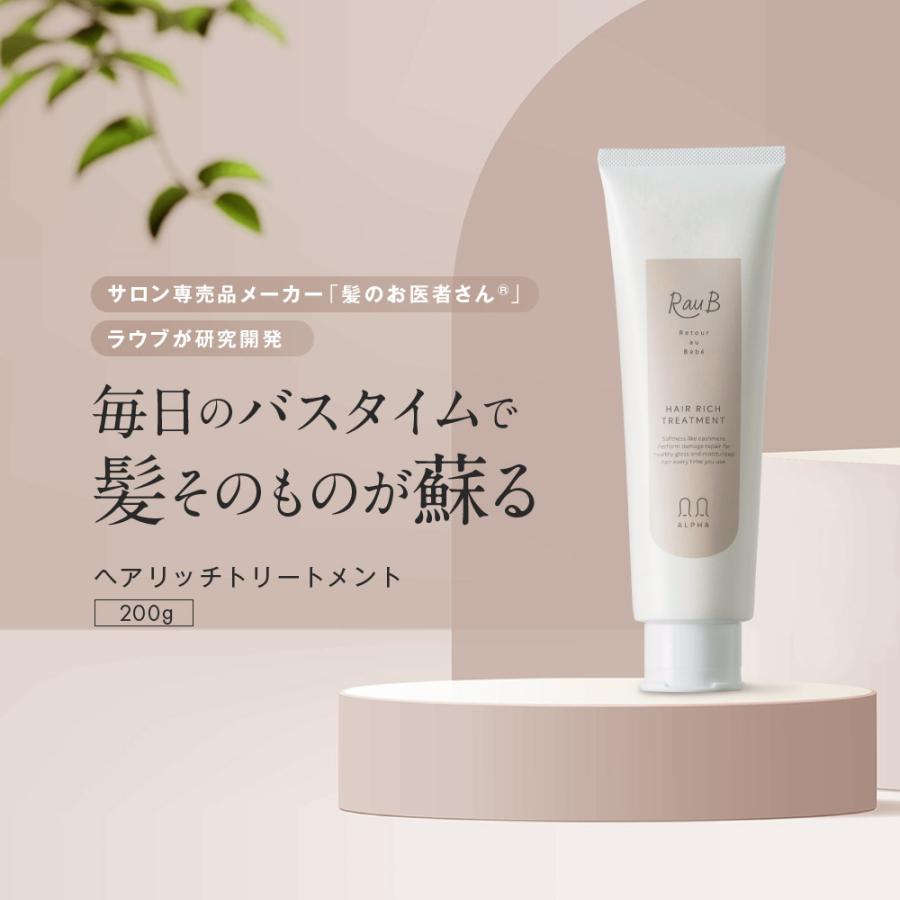 美容室専売品 ヘアリッチ トリートメント | カラーケア ダメージケア 補修 保湿 美容室メーカー サロン 専売 PPT ケラチン アミノ酸 ハリコシ なめらか ふんわり エイジングケア 天然ハーブ カラー持続 毛髪内部補修 スタイリング