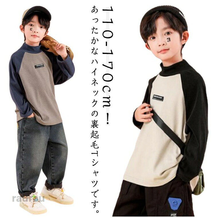 秋冬 ハイネック 長袖 ロンT 裏起毛 キッズ用 カットソー tシャツ プルオーバー イ...