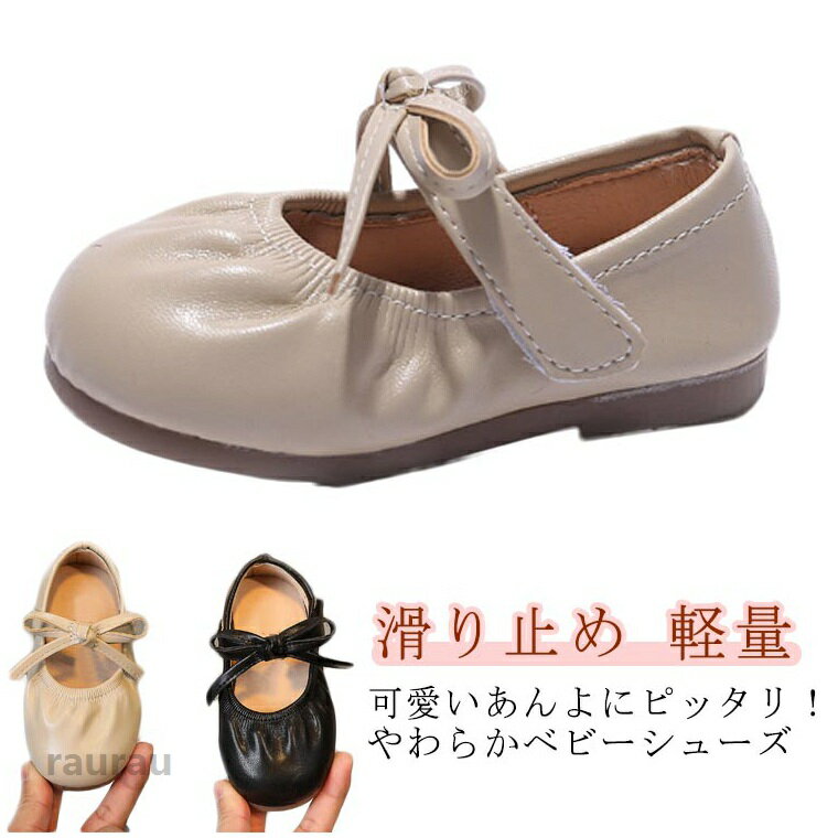 柔らかな素材でベビーのあんよをやさしく包みます！！乙女ゴコロを刺激する、 女の子らしさ抜群のアイテムです・どのお洋服にも合う　な色が大集合さまざまなイベントやフォーマルな場面にもお使いいただけます^^ ●製造ロットにより、細部形状の違いや、同色でも色味に多少の誤差が生じます。 ●パッケージは改良のため予告なく仕様を変更する場合があります。 ▼商品の色は、撮影時の光や、お客様のモニターの色具合などにより、実際の商品と異なる場合がございます。あらかじめ、ご了承ください。 ▼生地の特性上、やや匂いが強く感じられるものもございます。数日のご使用や陰干しなどで気になる匂いはほとんど感じられなくなります。 ▼同じ商品でも生産時期により形やサイズ、カラーに多少の誤差が生じる場合もございます。 ▼他店舗でもを共有して販売をしている為、受注後欠品となる場合もございます。予め、ご了承お願い申し上げます。 ▼出荷前に全て検品を行っておりますが、万が一商品に不具合があった場合は、お問い合わせフォームまたはメールよりご連絡頂けます様お願い申し上げます。速やかに対応致しますのでご安心ください。ベビー ベビー ファーストシューズ 滑り止め マジックテープ フォマールシューズ ベビーシューズ 子供 リボン サンダル女の子 ドレスシューズ ベビーシューズ 軽量 結婚式 七五三 歩きやすいおしゃれ かわいい 記念日や撮影用にぴったり 柔らか可愛いベビーシューズ 出産お祝い ホワイト 白 マスタード セミフォーマル パーティー 0歳 1歳 2歳 1才 2才 ハーフバースデー バースデイ"メーカー希望小売価格はメーカーカタログに基づいて掲載しています