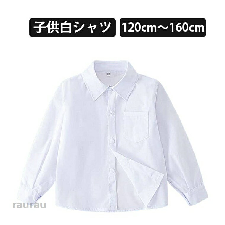 Shirts - スクール シャツ 子供 男の子 130cm 白 120cm 通学 襟付き 長袖 通園 ホワイト 140cm 入学式 卒業式 制服 キッズ キッズ 150cm 160cm 入園式 小学校 発表会 子供シャツ 無地 カッターシャツ フォーマル お受験 面接 七五三