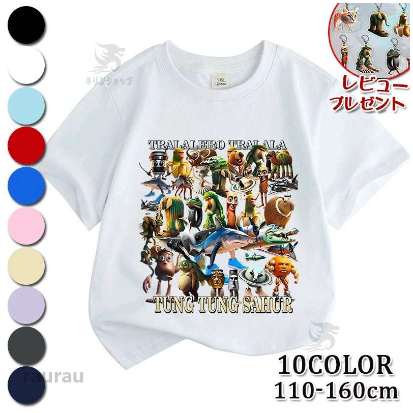 トゥントゥントゥンサフール イタリアンブレイン ロット 子供服 tシャツ キッズ 半袖 tung tung tung sahur トララレロ・トラララ tシャツ 夏服 綿100 春夏秋 シャツ トップス 通気 肌着 柔らかい 丸首 可愛い スウェット 子ども服 小学生 通園着 グッズ 女の子 男の子 服
