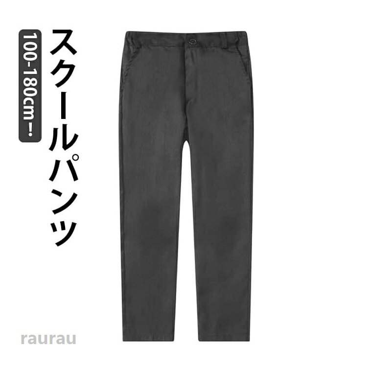 BMW - ピアノ発表会 スクールパンツ 学校用ズボン 男子 無地 学生服 男の子 ウエストゴム スクール ロングパンツ 100 小学生 高校 学生 中学 スラックス 入園式 演奏会 制服ズボン 120 卒業式 黒 卒業式 お受験 七五三 入学式 110 通学 130 140 150 160 170