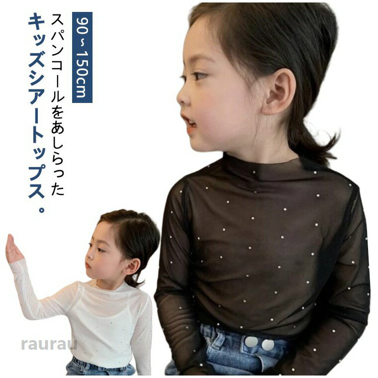 BMW - シースルー ラッシュガード キッズ服 ハイネック インナー 女の子 Tシャツ レース付き 90 日焼け対策 子供服 花柄 薄手 長袖 ベビー服 透け感 スパンコール 長袖 レイヤード風 可愛い シアートップス 100 110 120 130 140 150cm