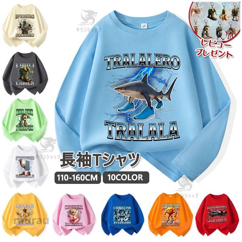 イタリアンブレイン ロット ゥントゥントゥンサフール トララレロトラララ タタタタサフール イタリアンブレインロット 子供服 キッズ トップス 子ども服 小学生 通学 通園着 誕生日 年末 お歳暮 ハロウィン クリスマス プレゼント tung tung tung sahur ボンバルディロ クロコディロ ブルブル パタピム 部屋着 ルームウェア 綿 トレロ トラララ インクレディブル キッズ グッズ tiktok 110 120 130 140 150 160 ● 商品情報 tung tung tung sahur tシャツ youtubeで大人気のキャラクター tung tung tung sahur のtシャツです。 サイズ 画像参照 ---------------------- ● 素材 コットン ●商品が到着しましたら必ず商品のご確認をお願いします。 ●納期について ご入金確認できたら、5-8営業日以内発送致します。お急ぎのお客様はお届け納期に関するトラブルを防ぐ為にも、ご注文前に直接ストアへご確認頂きますお願い致します。 ご了承した上で、注文してください。 ●商品について ご覧になっているモニターの色の違い等により、実際の商品と色味が若干異なる場合がございます。 生産や入荷時期により細部仕様予告なし変更なる場合がございます、あらかじめ、ご了承ください。 商品によっては1-3cm程度の誤差がある場合がございますので、あらかじめご了承ください。 上記の点で返品交換の理由になりませんので，ご理解の上ご購入ください。 ●について 管理システムにて複数店舗のを共有しているため、ご注文のタイミングによっての確保ができない場合がございます。改めご了承ください。 ●お問い合わせについて お問い合わせとメールを承りますので、質問や苦情を相談して有効に解決しましょう。必ず責任を持って最後までご対応致します。勝手に悪いをしないでお願い致します。イタリアンブレイン ロット トゥントゥントゥンサフール 子供服 長袖Tシャツ キッズ 長袖 Tung Tung Tung Sahur トララレロ・トラララ Tシャツ 綿 春夏秋 シャツ トップス 通気 肌着 柔らかい 丸首 可愛い スウェット 子ども服 小学生 通学 通園着 グッズ 女の子 男の子 服 シャツ 子供服 長袖 薄手 春秋 キッズ グッズ 誕生日 クリスマス プレゼント トップス感謝祭の日 子供へのギフト 春夏秋トップス女の子 男の子 110 120 130 140 150 160 人気TikTokキャラメーカー希望小売価格はメーカーカタログに基づいて掲載しています