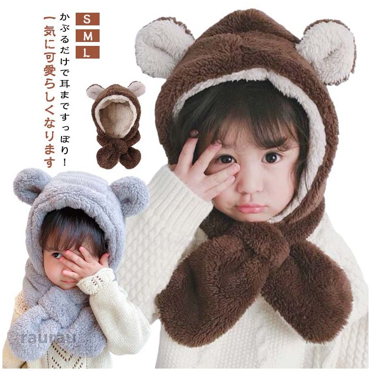 男の子 被り物 ベビー帽子 うさぎ くま 女の子 マフラー付き帽子 もこもこ ベビー帽子 防寒対策 赤ちゃん ふわふわ 子ども用 ネックウォーマー 耳付き帽子 アニマル 秋冬 あったか 雪遊び アウトドア クリスマス プレゼント