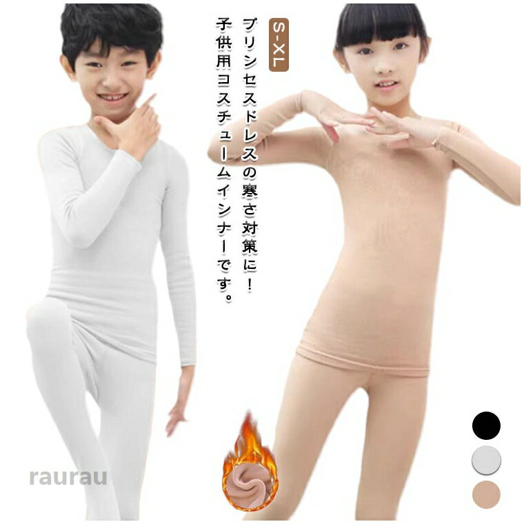 セットアップ トップス 衣装 演出服 ハロウィン ストレッチ 上下セット インナー 薄手 女の子 レ ...