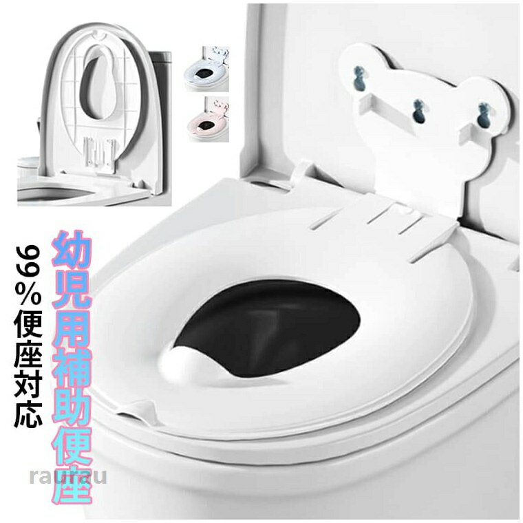補助便座 つけっぱなしOK O型 幼児用便座 滑り止め 便座 トイレトレーニング おまる 洋式 キッズ 補助便座 携帯トイレ 子供用トイレ 吸盤付き トイレ補助 クッション 送料無料 補助便座 99％便座対応 U型 V型 簡単