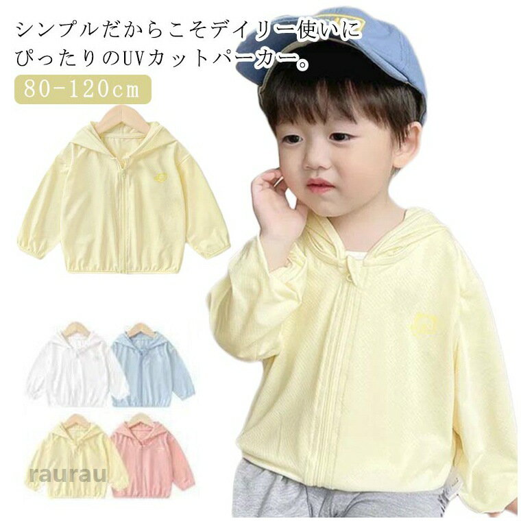 子供服 ジップパーカー 子供服 長袖 UV対策 紫外線対策 UVカット UVカットパーカー...