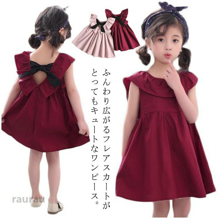 ネックフリル 後リボン 女の子 女の子 フリル袖 ノースリーブワンピース 子供服 ベビー キッズ ジュニア ガールズ 女の子 ワンピ かわいい 無地 こども服 子ども服