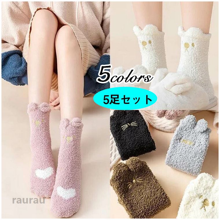 靴下 あったか靴下 ふわふわ もこもこ 女の子 フォーマルソックス 5足セット 厚手 春 秋 冬 キッズ ジュニア スクールソックス 女の子 保育園 幼稚園 入園式 卒園式
