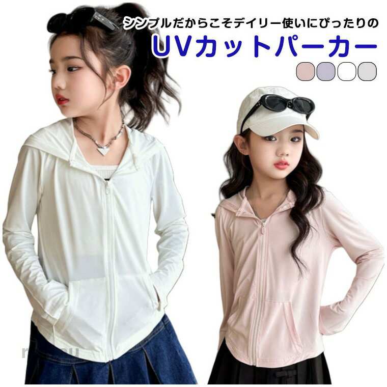 Other - UV対策 長袖 UVカット 子供服 紫外線 ジップパーカー シンプル UPF50+ 子供服 UVカットパーカー 紫外線防止 紫外線カット 日焼け ファスナー フルジップ フード トップス 羽織り アウトドア 無地 パーカー キッズ 紫外線対策 ジュニア 女の子 こども