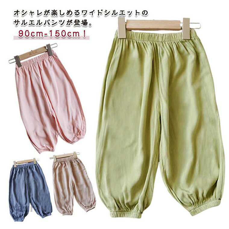 Baby Chairs - パンツ 女の子 ロングパンツ 赤ちゃん 虫よけ 接触冷感 男の子 無地 キッズ ベビー 春夏 ベビー 長ズボン ウエストゴム 蚊よけパンツ ルームウェア サルエルパンツ 薄手 部屋着 子供 保育園 幼稚園 ナチュラル