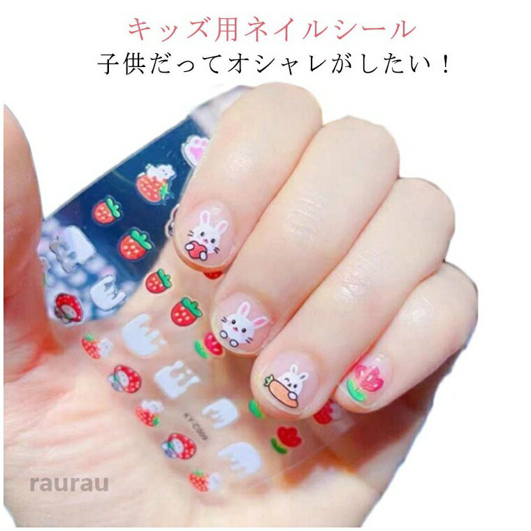 キッズ用ネイルシールかわいい動物や花、フルーツなどをモチーフにしたネイルシールはお子様に大人気！シールは1枚あたり30枚、合計約1・000枚入っているので、思う存分楽しめます爪に直接貼るだけの簡単操作素材は安全で、子供の健康に影響を与えません。 ●製造ロットにより、細部形状の違いや、同色でも色味に多少の誤差が生じます。 ●パッケージは改良のため予告なく仕様を変更する場合があります。 ▼商品の色は、撮影時の光や、お客様のモニターの色具合などにより、実際の商品と異なる場合がございます。あらかじめ、ご了承ください。 ▼生地の特性上、やや匂いが強く感じられるものもございます。数日のご使用や陰干しなどで気になる匂いはほとんど感じられなくなります。 ▼同じ商品でも生産時期により形やサイズ、カラーに多少の誤差が生じる場合もございます。 ▼他店舗でもを共有して販売をしている為、受注後欠品となる場合もございます。予め、ご了承お願い申し上げます。 ▼出荷前に全て検品を行っておりますが、万が一商品に不具合があった場合は、お問い合わせフォームまたはメールよりご連絡頂けます様お願い申し上げます。速やかに対応致しますのでご安心ください。ネイルステッカー キッズ ネイルシール ピンセット付き 安全 おもちゃ キッズコスメ キッズメイク 30枚セット 貼るだけ キッズ こども 子供 女の子 プレゼント 誕生日 クリスマス ネイルステッカー 子供 玩具 子供 子供メイク ハンドメイド 動物 粘着テープ アクセサリー 送料無料 自宅で簡単セルフネイル"メーカー希望小売価格はメーカーカタログに基づいて掲載しています