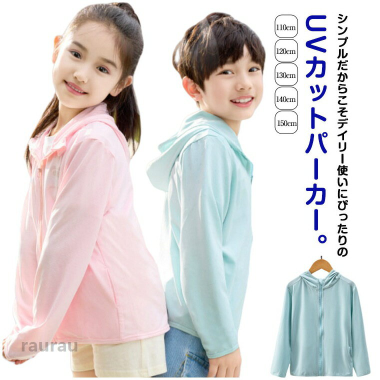 Other - UVカットパーカー 子供服 フード 紫外線カット 子供服 UVカット パーカー UPF50+ 紫外線防止 UV対策 長袖 日焼け ファスナー 紫外線 紫外線対策 フルジップ トップス 羽織り アウトドア 無地 シンプル キッズ ベビー ジュニア 男の子 女の子 こども