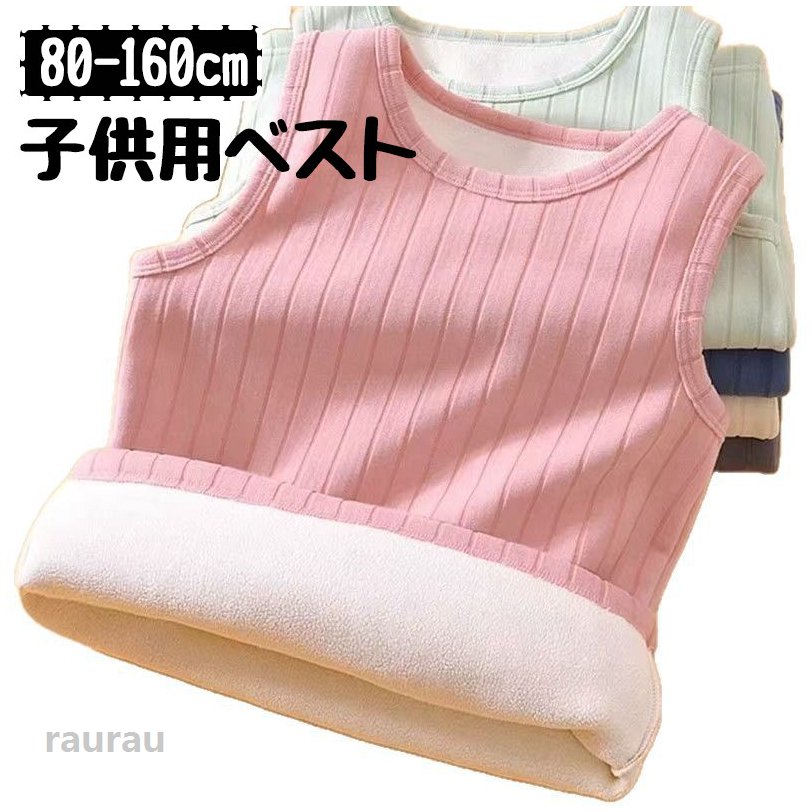 商品情報商品詳細寒い季節の防寒対策に便利なキッズ用防寒インナーです。裏起毛仕様で暖かく、体をやさしく包み込みます。一体型フリース素材を使用し、高い保温性を実現。ノースリーブタイプのため重ね着しやすく、動きやすい設計。クルーネックで首元もすっきりとした印象。伸縮性のあるタイトフィットで快適な着心地。無地デザインの男女兼用タイプ。幼児からジュニアサイズまで幅広く対応しています。カラー画像通り素材ポリエステル原産国中国注意事項モニター環境により実際の色味と異なる場合があります。生産時期により仕様や細部が変更される場合があります。梱包や輸送の都合により外装に多少の傷が生じる場合があります。採寸方法によりサイズに若干の誤差が生じる場合があります。防寒インナー 保温ベスト 防寒着 あったか 暖かい 裏起毛 保温性 厚手 一体型フリース ノースリーブ タンクトップ クルーネック インナー 肌着 無地 男女兼用 キッズ 子供用ベスト ジュニアサイズ 幼児対応 サイズ展開 タイトフィット 着ぶくれしないのに、しっかり暖かい。"メーカー希望小売価格はメーカーカタログに基づいて掲載しています