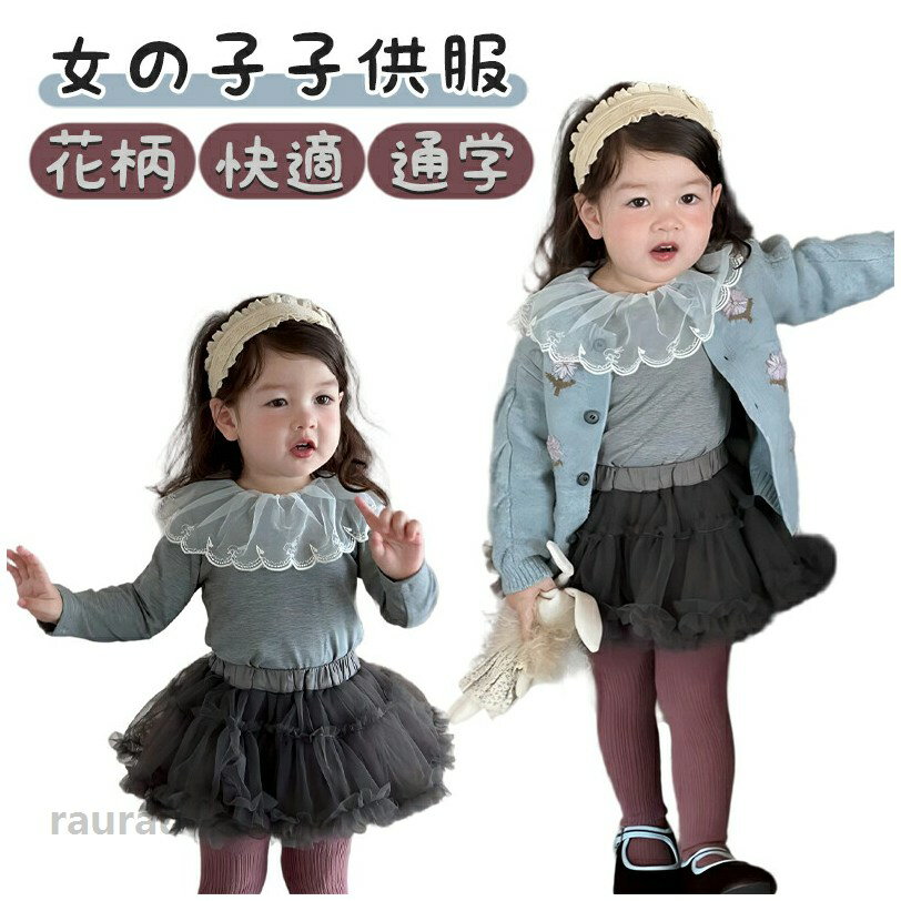 Shirts - 3点セット子供服 女の子 セットアップ カーディガン インナー チュールスカート 春 秋 冬 長袖 ニット ビッグカラー フリル襟 刺繍 花柄 ブルー グレー ベビー服 キッズ 上下セット お出かけ フォーマル 発表会 誕生日 ギフト