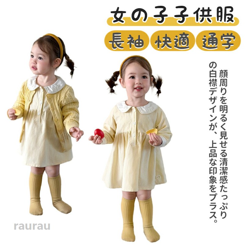 商品情報商品詳細春秋シーズンにぴったりの女の子向けセットアップです。カーディガンとワンピースの2点セットで、コーディネートに迷わず上品な着こなしが完成します。襟付きデザインとチェック柄がレトロで可愛らしく、フォーマルな場面にも対応します。発表会や誕生日、記念日など特別な日にもおすすめです。やわらかなニット素材を使用し、長袖仕様で季節の変わり目にも快適に着用できます。ナチュラルでガーリーな雰囲気がお子さまの魅力を引き立てます。普段のお出かけはもちろん、写真撮影や結婚式などのフォーマルシーンにも活躍します。ギフトやプレゼントとしても喜ばれる一着です。カラー画像通り原産国中国注意事項※モニター環境により実際の色味と異なる場合がございます。※生産時期により仕様が若干変更となる場合がございます。※寸法には多少の誤差が生じる場合がございます。ベビー服 子供服 女の子 セットアップ 2点セット カーディガン ワンピース 春 秋 ニット 長袖 襟付き チェック柄 イエロー キッズ 上下セット お出かけ フォーマル 発表会 誕生日 ギフト プレゼント かわいい おしゃれ ガーリー レトロ ナチュラル レトロで上品なガーリースタイル"メーカー希望小売価格はメーカーカタログに基づいて掲載しています