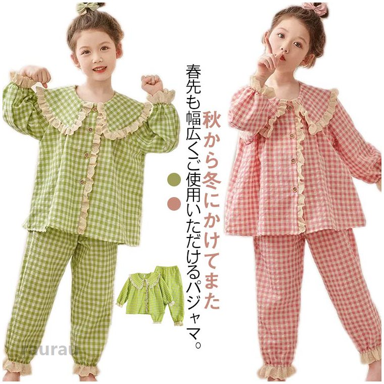 前開けのボタン仕様はお子様にボタンの練習も役立ちます。パンツにウエスト調節のゴムの替え口があります。部屋着とルームウェアとして、快適な着心地が抜群です。毎日のように気軽に着られて、保育園服にもぴったり。 ●商品の色は、撮影時の光や、お客様のモニターの色具合などにより、実際の商品と異なる場合がございます。あらかじめ、ご了承ください。 ●製品によっては、生地の特性上、洗濯時に縮む場合がございますので洗濯時はご注意下さいませ。 ▼色味の強い製品によっては他の衣類などに色移りする場合もございますので、速やかに（脱水、乾燥等）するようにお願いいたします。 ▼生地によっては摩擦や汗、雨などで濡れた時は、他の製品に移染する恐れがございますので、着用の際はご注意下さい。 ▼生地の特性上、やや匂いが強く感じられるものもございます。数日のご使用や陰干しなどで気になる匂いはほとんど感じられなくなります。パジャマ 上下セット キッズ 女の子 長袖 長ズボン ルームウェア 前開き 部屋着 セットアップ 子供服 女児 長袖パジャマ 寝巻 こども ベビー 春 秋 冬 かわいい おしゃれ 100 110 120 130 140 150 160 パジャマ キッズ 長袖 男の子 女の子 上下セット 子供パジャマ 長袖パジャマ 子供 子ども 前開き ルームウェア 寝巻き"メーカー希望小売価格はメーカーカタログに基づいて掲載しています