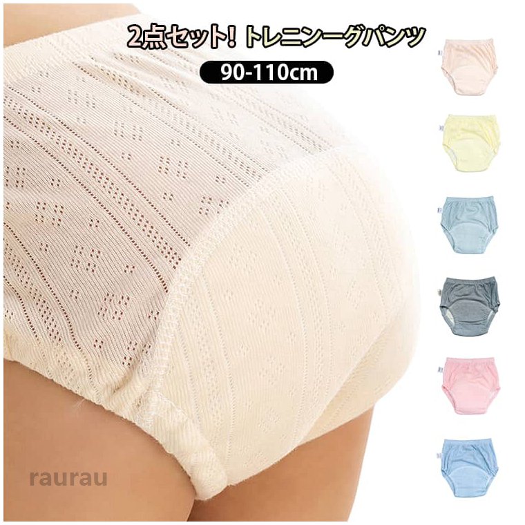 トレーニングパンツ 2枚セット 女の子 男の子 多層 吸水 トレパン メッシュ生地 蒸れない トイレトレーニング 綿 シンプル 無地 子供 春 夏 秋 下着 パンツ キッズ おねしょ 肌着 かわいい おしゃれ 90 100 110 無地 柔らかい