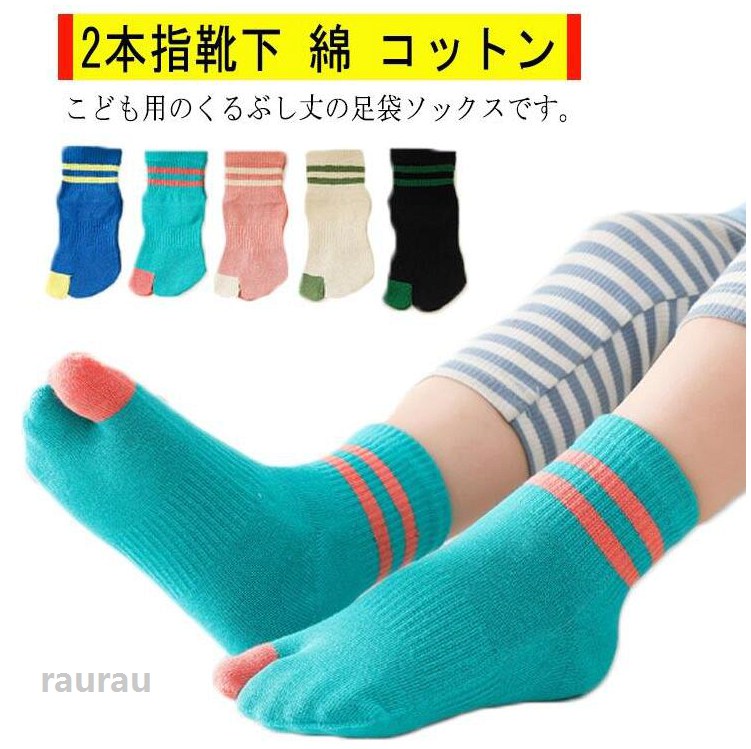 綿 スニーカーソックス 足袋ソックス くるぶし キッズ コットン 子供用靴下 男の子...