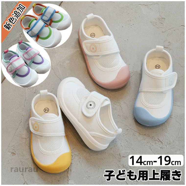 子ども用上履き うわばき 男の子 女の子 キッズ シューズ ホワイト 14cm-19cm うわ...
