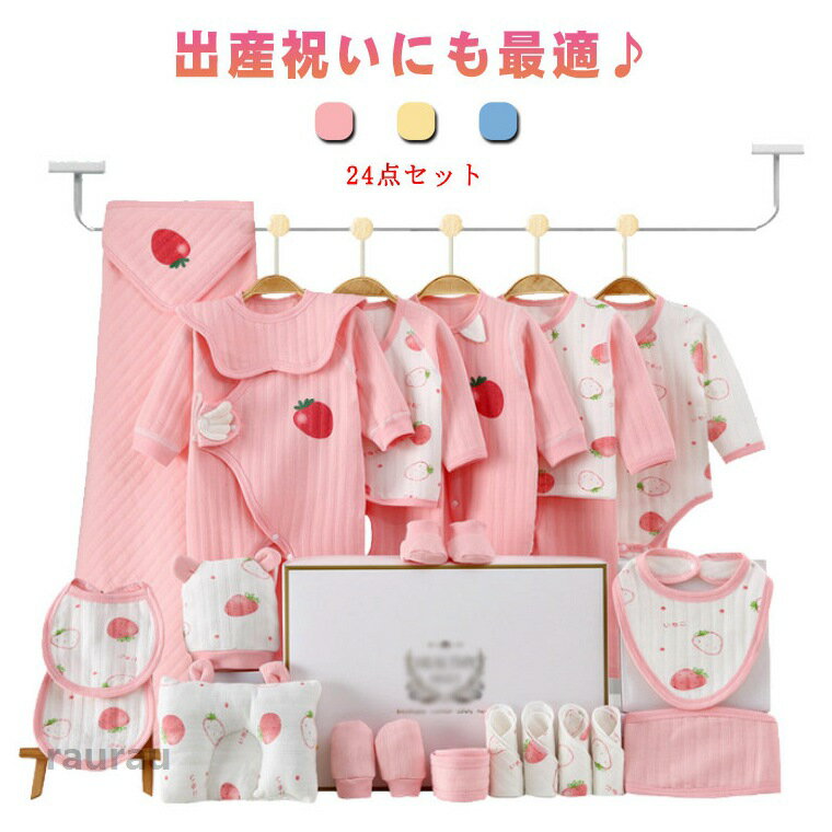 ●商品の色は、撮影時の光や、お客様のモニターの色具合などにより、実際の商品と異なる場合がございます。あらかじめ、ご了承ください。●製品によっては、生地の特性上、洗濯時に縮む場合がございますので洗濯時はご注意下さいませ。▼色味の強い製品によっては他の衣類などに色移りする場合もございますので、速やかに（脱水、乾燥等）するようにお願いいたします。 ▼生地によっては摩擦や汗、雨などで濡れた時は、他の製品に移染する恐れがございますので、着用の際はご注意下さい。▼生地の特性上、やや匂いが強く感じられるものもございます。数日のご使用や陰干しなどで気になる匂いはほとんど感じられなくなります。 出産準備セット 24点セット 新生児 ベビー服 肌着 ロンパース おくるみ まくら 帽子 ハンカチ スタイ よだれかけ 手袋 シューズ 初産 セット 男の子 女の子 出産祝い ギフト プレゼント かわいい おしゃれ 退院着 お宮参り 出産準備 ギフトセット 通年 59cm 66cm 送料無料 出産祝いにも最適・ 出産準備 24点セット ベビー 用品 新生児 お買い得セット 綿 コットン 退院着 オールシーズン"メーカー希望小売価格はメーカーカタログに基づいて掲載しています