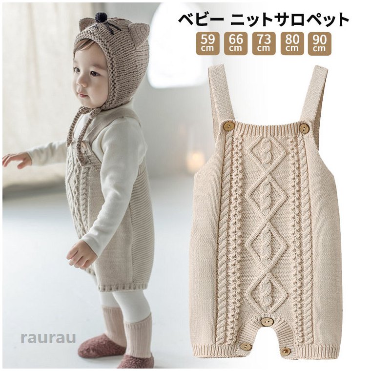 Coverall - ベビー服 男の子 女の子 サロペット ニット オーバーオール 子供服 ベビー ロンパース カバーオール 春 夏 秋 冬 キッズ こども 赤ちゃん 着替え便利 出産祝い プレゼント ベビーウエア 59cm 66cm 73cm 80cm 90cm 男児 女児