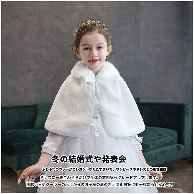 子供ケープ 女の子 キッズボレロ ベビー 子供用ケープ もこもこ ボレロ 白 ホワイ...