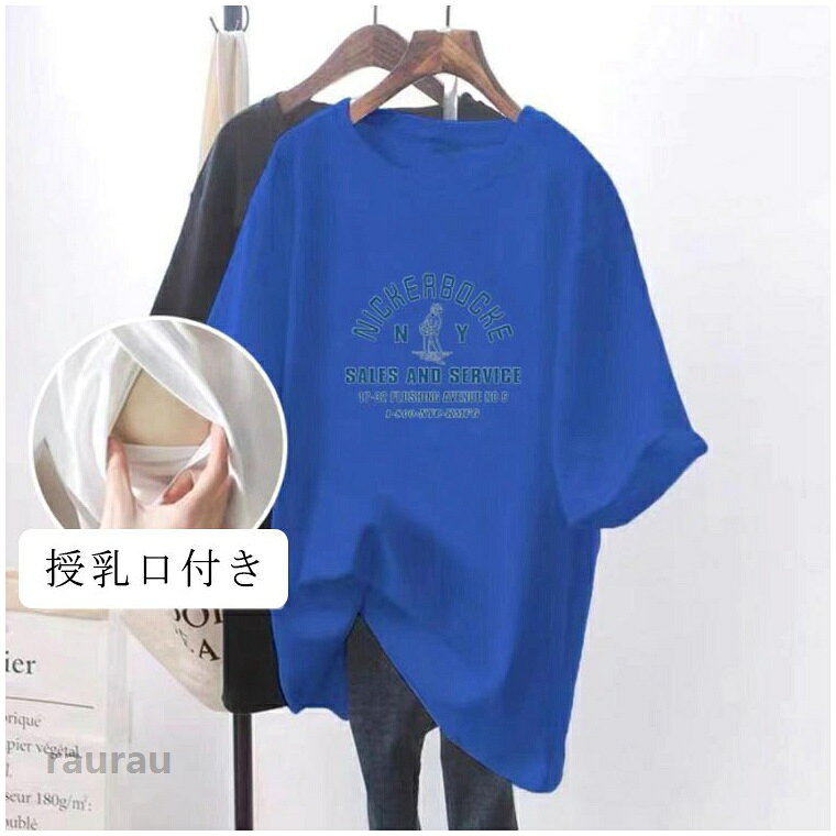 半袖 マタニティウェア 授乳服 春夏 授乳トップス tシャツ カットソー 授乳口付き ...