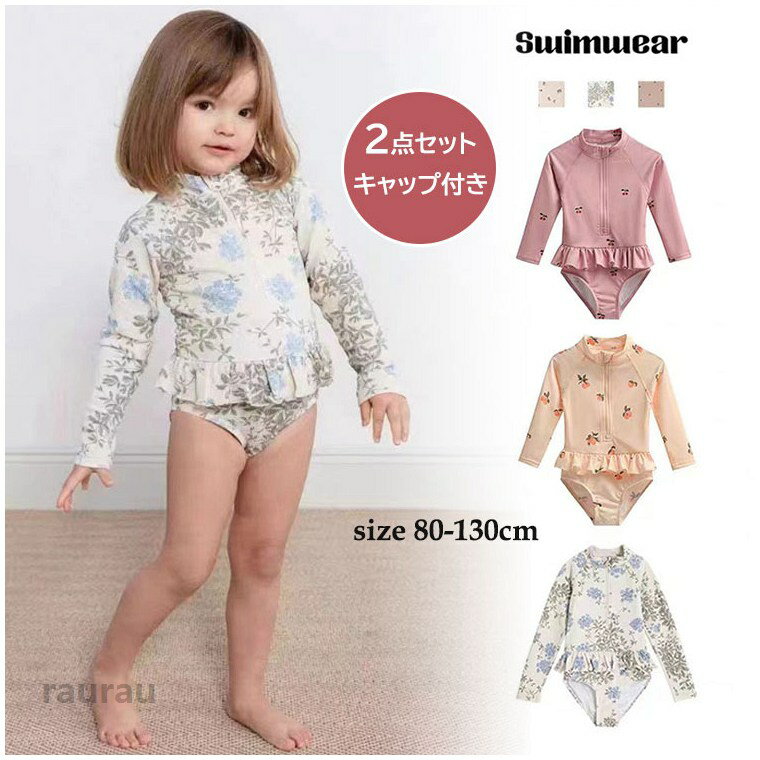 BMW - ベビー水着 女の子 オールインワン 2点セット キャップ付き 赤ちゃん 水着 女児 ラッシュガード 日焼け防止 紫外線対策 子供 キッズ かわいい スイムウエア 露出控えめ 80 90 100 110 120 130cm 3色