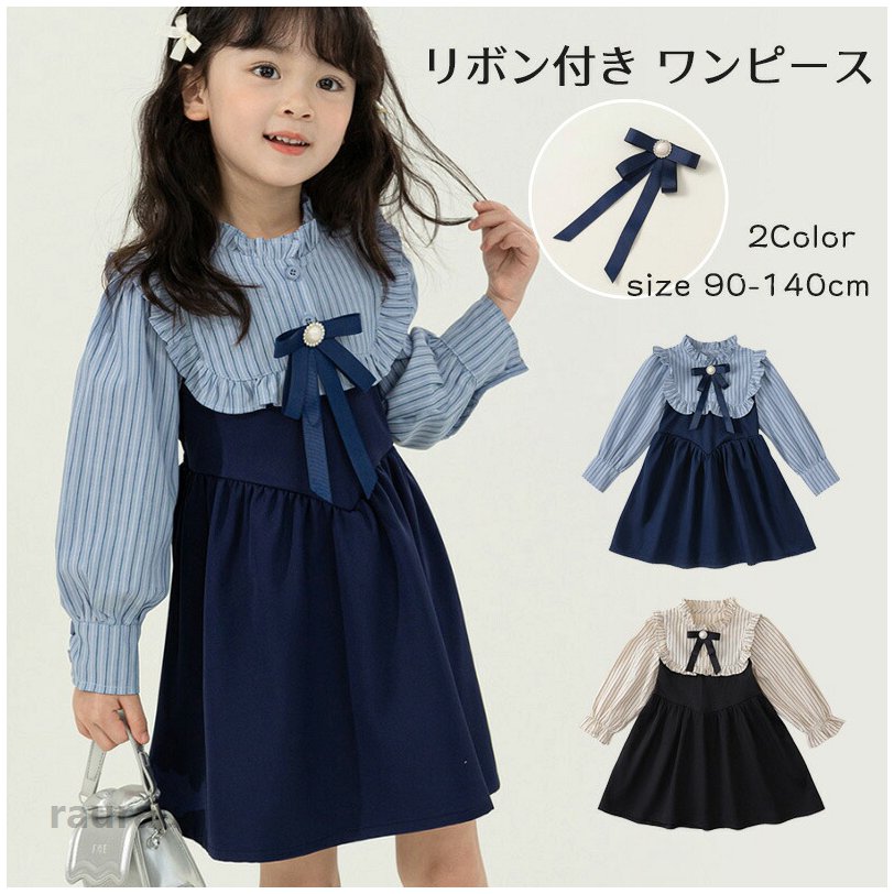 BMW - リボン付き ワンピース フォーマル 子供 女の子 長袖 子供服 子供ドレス 学院風 入学式 入園式 卒園式 発表会 結婚式 90 100 110 120 130 140 ブルー ブラック フリル付き かわいい 誕生日 プレゼント