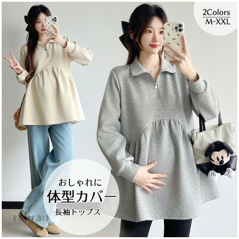 商品説明商品名このマタニティトップスは、薄手と裏起毛2タイプがあり、秋から春まで活躍します。ペプラムデザインが特徴で、体型をおしゃれにカバーしてくれます。無地でシンプルながらも、きれいなシルエットが魅力的。産前産後どちらでも使えるので、長く愛用できますよ。洗える素材なので、お手入れも簡単です。mからxxlまでのサイズ展開で、ゆったりとした着心地を楽しめます。おしゃれなマタニティライフをサポートします！素材綿混生産国中国サイズmバスト100cm 着丈71cm 袖丈55cmlバスト104cm 着丈72cm 袖丈56cmxlバスト108cm 着丈73cm 袖丈57cmxxlバスト112cm 着丈74cm 袖丈58cm注意pc環境・光の具合により、色や素材のイメージが写真と若干異なる場合がございます。モデル・写真に使用されているアクセサリー・小物は別途記載が無い限り付属いたしません。商品に不良があった場合は、商品到着から5日以内にご連絡いただければご返金・交換対応させて頂きます。商品のサイズは、全て平置きにて外寸を測定しております。商品によっては+-0.5cm-1cmの誤差が発生してしまう場合がございます。該当商品は他店と共有です。タイミングにより、ズレが生じる場合がございます。予めご了承ください。マタニティトップス 長袖 マタニティウェア 体型カバー ペプラム きれい 薄手と裏起毛 2タイプ レディース トレーナー パーカ 長め丈 ゆったり あったか 無地 産前 産後 洗える M-XXL 送料無料 マタニティ服 妊娠 出産 可愛い かわいい おしゃれ 大きいサイズ シンプル 着痩せ 細見え"メーカー希望小売価格はメーカーカタログに基づいて掲載しています