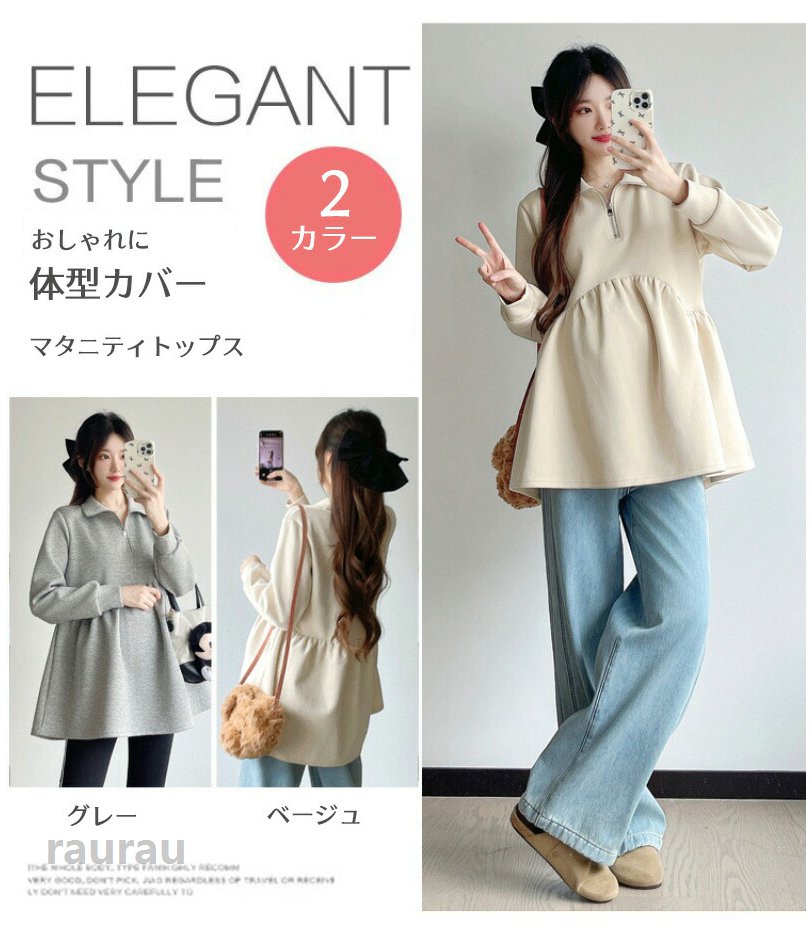 マタニティトップス 長袖 マタニティウェア 体型カバー ペプラム きれい 薄手と裏...