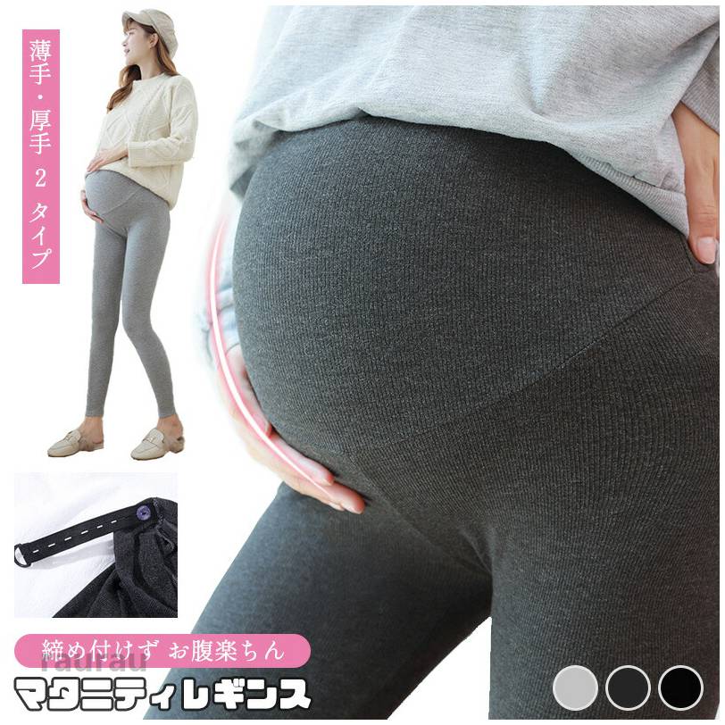 商品説明商品名このマタニティレギンスは、妊娠中も快適に過ごせるように設計されています。薄手と裏起毛2タイプがあるので、春秋から冬まで幅広い季節に対応。ウェストは調整可能で、産前産後どちらでもフィットします。ストレッチ素材で動きやすく、美脚効果も期待できる九分丈デザイン。シンプルなデザインで、どんなコーディネートにも合わせやすいですよ。サイズもlから4xlまで揃っているので、自分にぴったりの一枚が見つかります！素材混紡生産国中国サイズl 総丈96cm ヒップ80-100cm 体重40-50kgxl 総丈97cm ヒップ85-115cm 体重50-60kgxxl 総丈98cm ヒップ90-120cm 体重60-70kgxxxl 総丈100cm ヒップ100-130cm 体重70-80kg4xl 総丈102cm ヒップ110-140cm 体重80-90kg注意pc環境・光の具合により、色や素材のイメージが写真と若干異なる場合がございます。モデル・写真に使用されているアクセサリー・小物は別途記載が無い限り付属いたしません。商品に不良があった場合は、商品到着から5日以内にご連絡いただければご返金・交換対応させて頂きます。商品のサイズは、全て平置きにて外寸を測定しております。商品によっては+-0.5cm-1cmの誤差が発生してしまう場合がございます。該当商品は他店と共有です。タイミングにより、ズレが生じる場合がございます。予めご了承ください。マタニティ レギンス タイツ リブ ストッキング 裏起毛 薄手 2タイプ 春秋 冬用 あったか 防寒対策 妊婦レギンス 大きいサイズ ウェスト調整可能 ストレッチ 産前産後 着やせ 美脚 九分丈 マタニティ用品 シンプル L-4XL 送料無料マタニティ用レギンスパンツ、薄手、裏起毛2タイプがある"メーカー希望小売価格はメーカーカタログに基づいて掲載しています