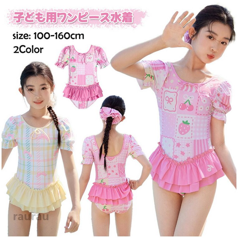 子供 水着 女の子 ワンピース キッズ 100 110 120 130 140 150 160cm  ...
