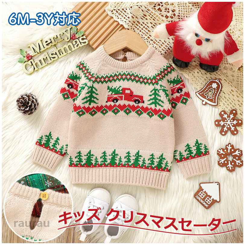 キッズ クリスマスセーター ベビー ニットセーター 女の子 男の子 子供服 ニットセーター 秋冬 かわいい トップス 防寒 男女兼用 幼稚園 保育園 クリスマス プレゼント お正月 6m-3Y