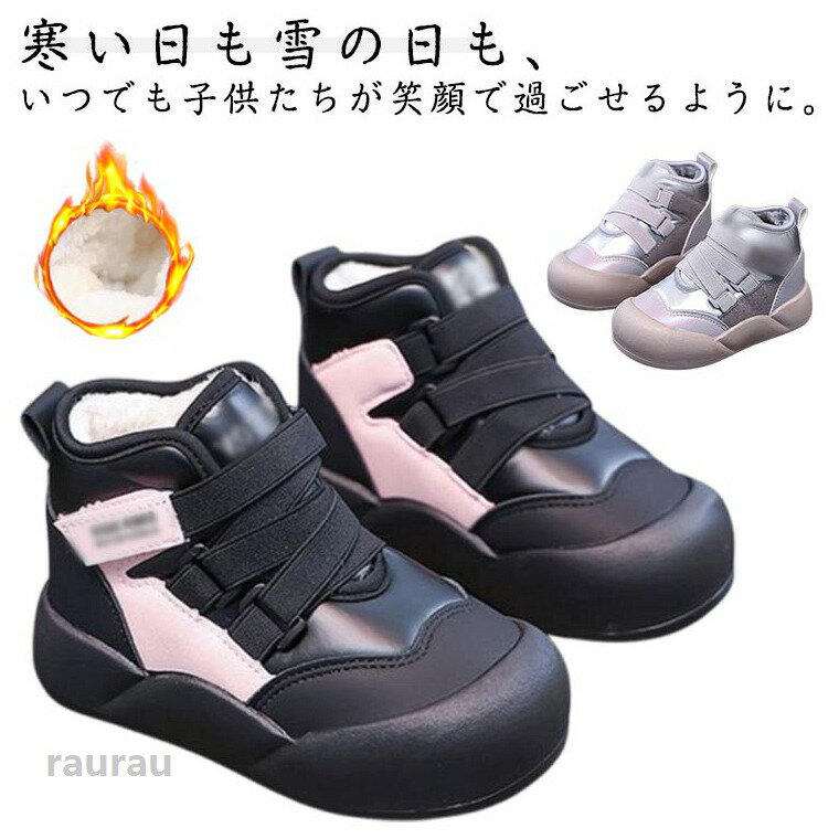 Sneakers - 裏起毛ブーツ ムートンブーツ スノーブーツ ショートブーツ 防寒 滑り止め 冬用 キッズ ジュニア ブーツ スニーカー 裏ボア 厚手 冬靴 暖かい 雪遊び ベビー キッズ 子供 子供用ブーツ 撥水 防滑 滑り止め ボアブーツ