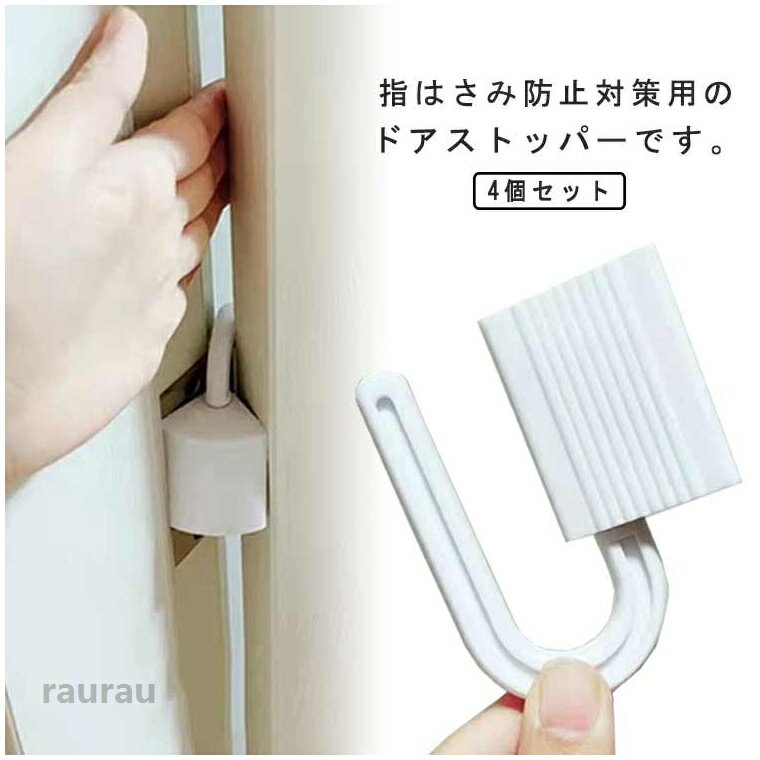 指はさみ防止 ドア クッション ゆびストッパー 子供 ドア 扉 指はさみ防止 安全対策 安全グッズ  ...